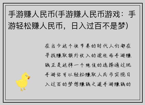 手游赚人民币(手游赚人民币游戏:手游轻松赚人民币,日入过百不是梦)